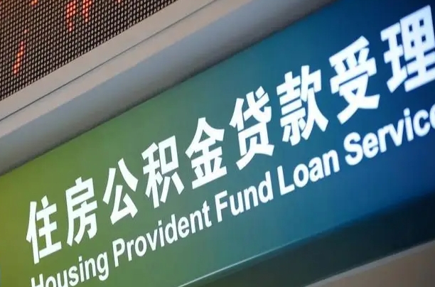 鹿邑离职住房公积金怎么取（离职住房公积金如何提取）
